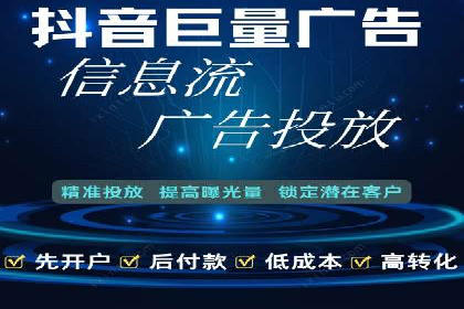信息流广告开户成功秘诀分享